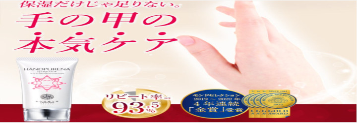 ハンドピュレナについて